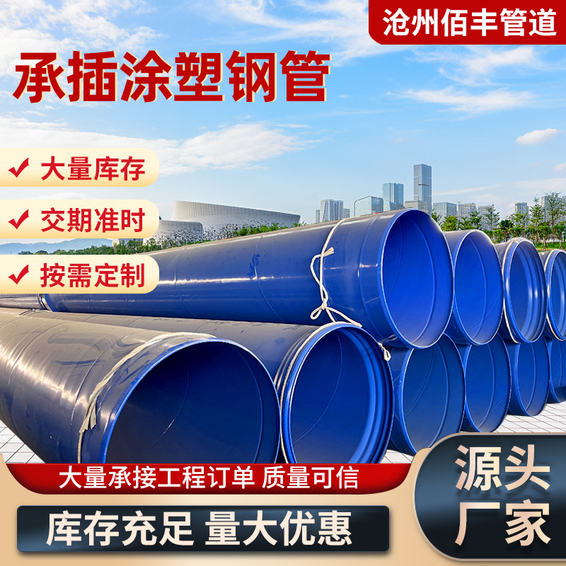 承插涂塑钢管供排水内外复合法兰连接环氧粉末防腐双法兰