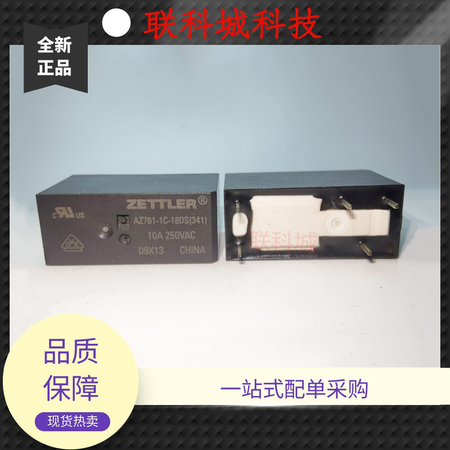 AZ761-1C-18DS(341) 赛德勒5脚位一组转换电子直流电磁功率继电器