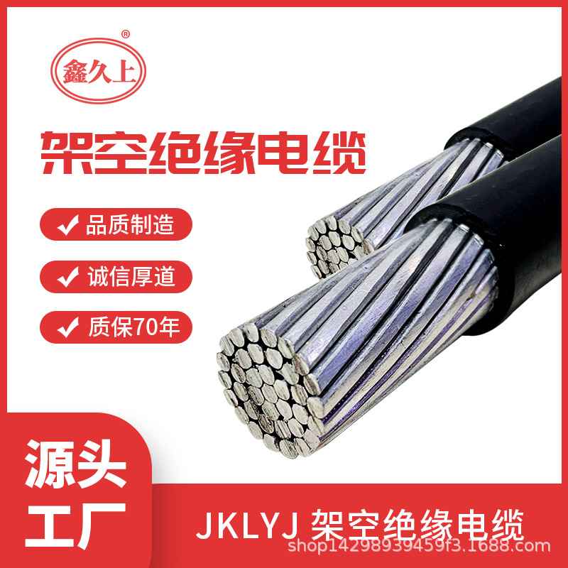 国标1KV低压架空绝缘铝芯线单芯25平方-400平方10KV高压架空电缆