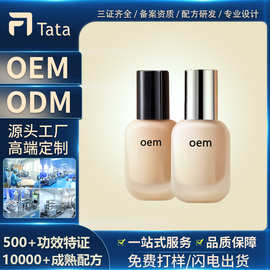 定制粉底液隔离遮瑕粉底面部底妆持久不易脱妆oem遮瑕液贴牌加工