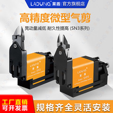 利莱莱盾气动剪刀SN3系列微型气剪机械手专用塑料水口气动剪刀钳