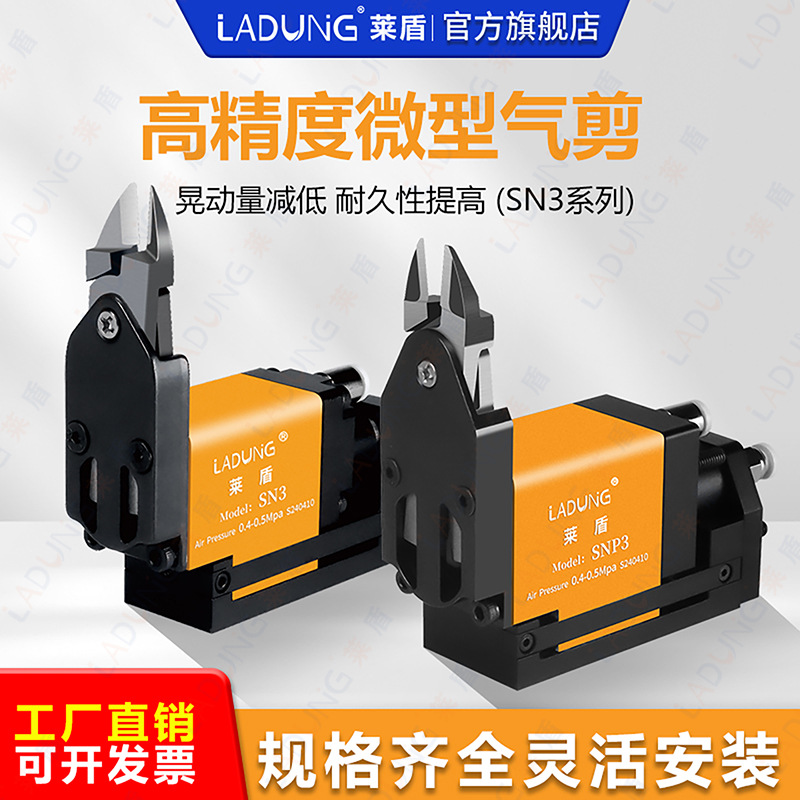 利莱莱盾气动剪刀SN3系列微型气剪机械手专用塑料水口气动剪刀钳