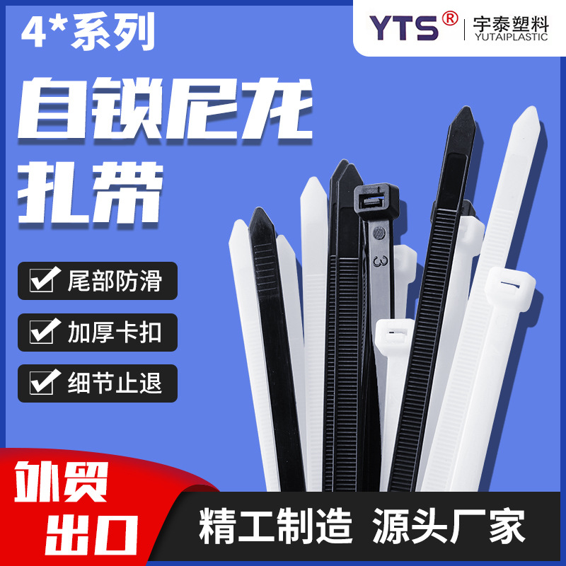 厂家4x系列自锁式尼龙扎带 4*150*200塑料扎线带束线带捆绑打包