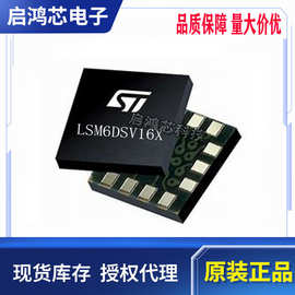原装LSM6DSV16XTR丝印S6封装LGA14 3D陀螺仪Qvar静电传感器芯片IC