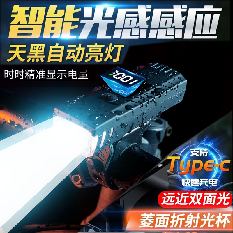 自行车灯夜电量数显骑强光手电前灯防雨充电山地公路单车骑行装备