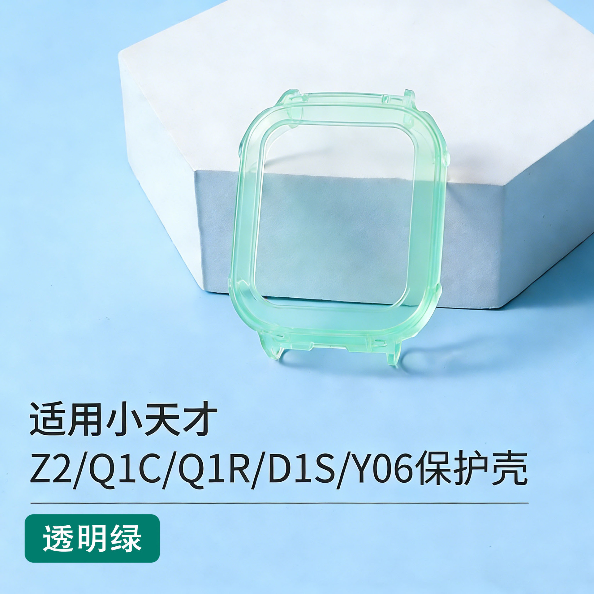 Z2/Z2Y/Y06/Y7/Q1R/Q1C/D1S-transparent green