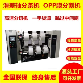 分切机;横切机