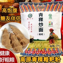 高原正宗青藏青稞炒熟面粉即食糌粑粉纯青稞全麦面粉早餐粗粮代餐