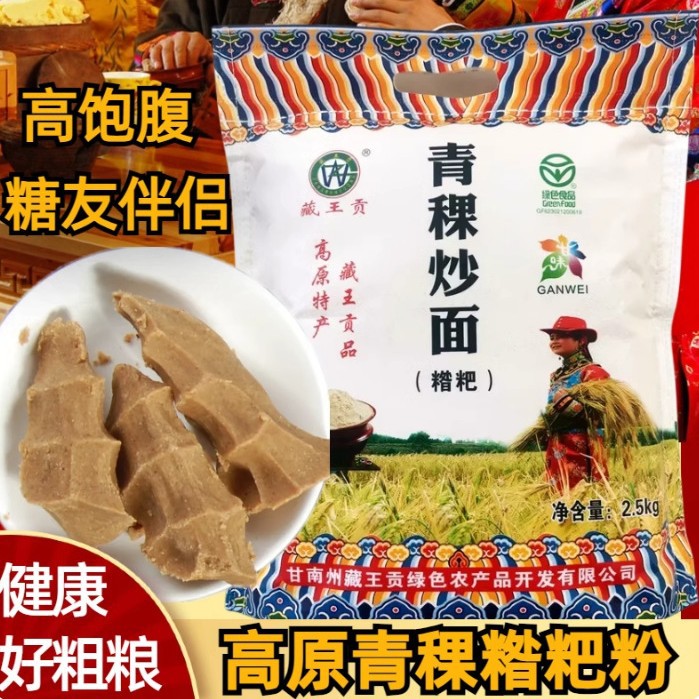 高原正宗青藏青稞炒熟面粉即食糌粑粉纯青稞全麦面粉早餐粗粮代餐