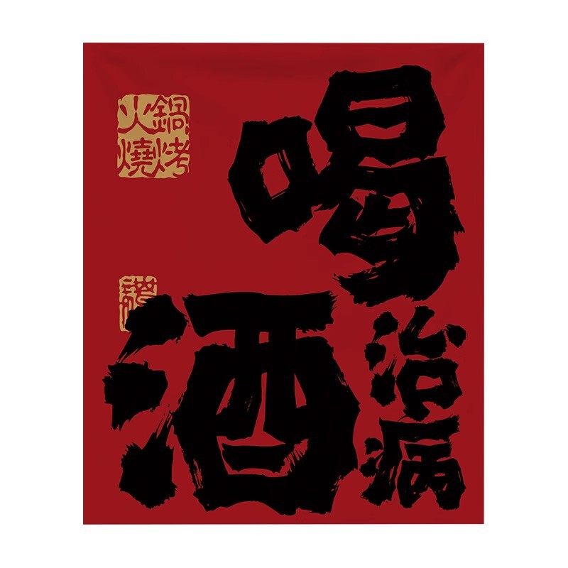 バーベキュー鍋の店の入り口の装飾の小さい布の酒場のカウンターの文字の看板の広告の雰囲気の背景の配置を作ります。|undefined