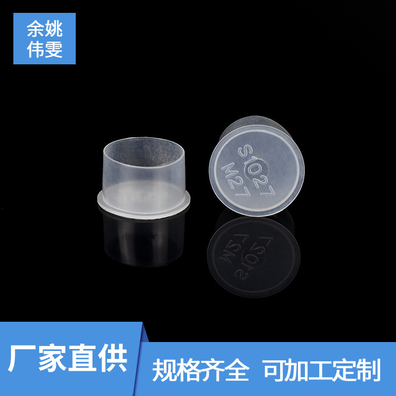 现货塑料保护套S1027 外螺纹保护套 多规格保护套可定