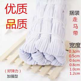 捆装高弹走马带黑白松紧带宝宝窄扁软细橡皮筋裤子袖套袖口弹力带
