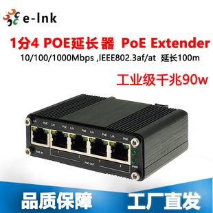 1 minute 4 POE extender industrial grade Gigabit repeater poe signal power supply switch network extension monitoring
