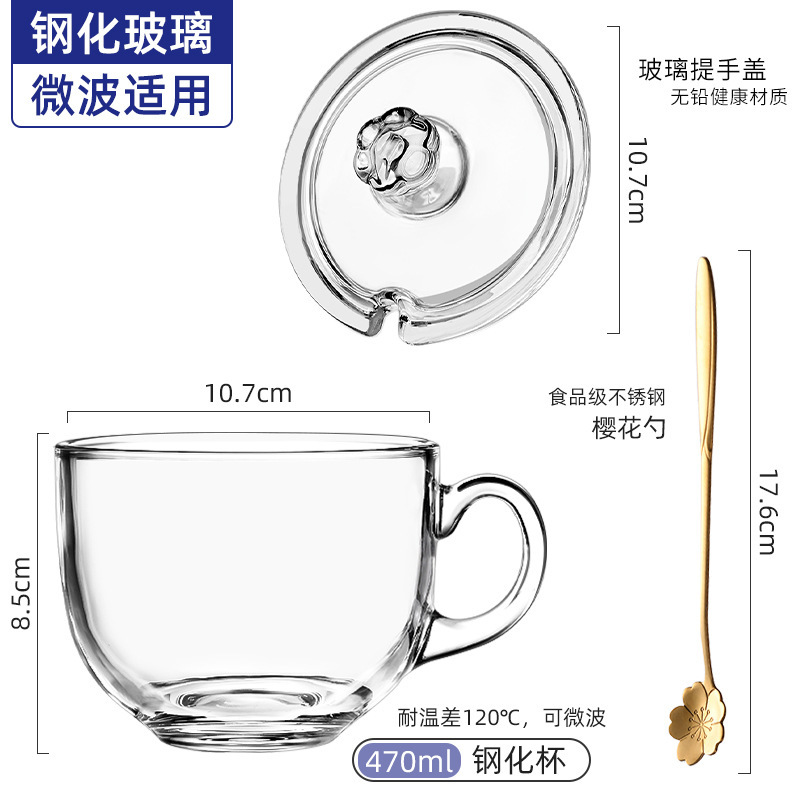 【钢化防摔】470ml早餐杯+玻璃盖+樱花勺子