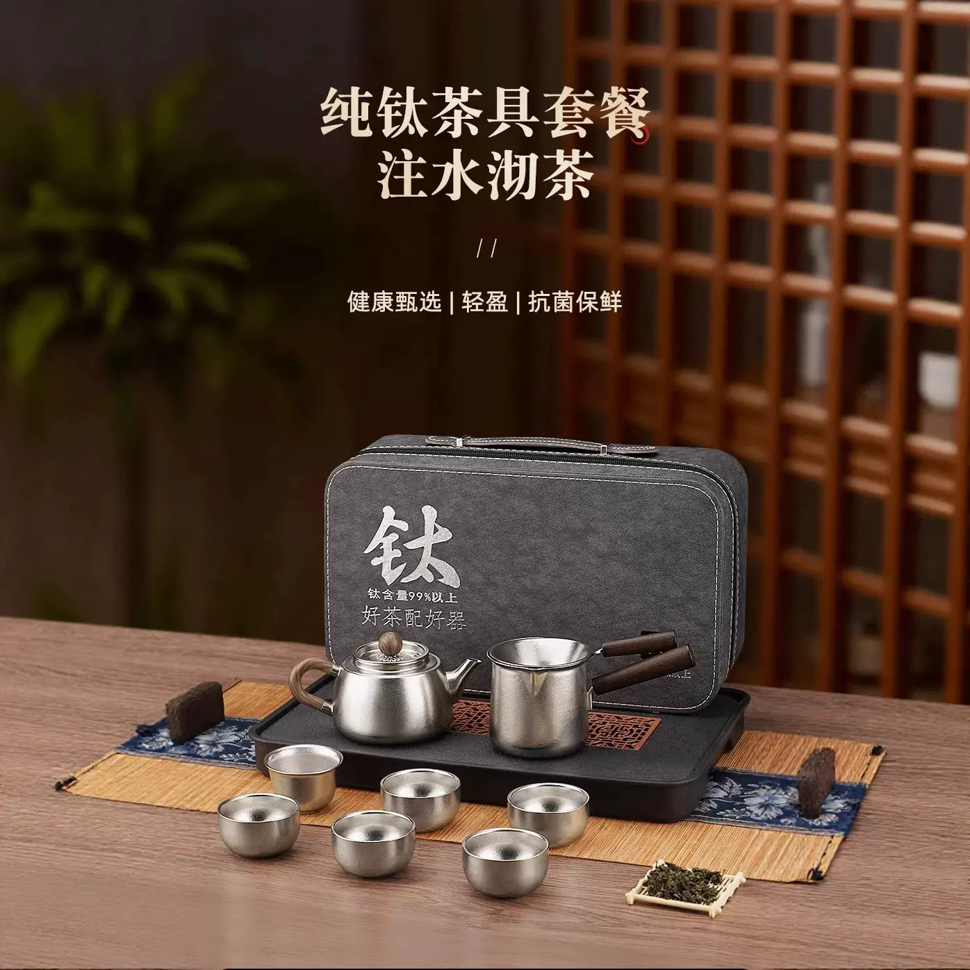 纯钛茶壶套装功夫茶具家用泡茶壶户外露营商务高档轻奢领导礼