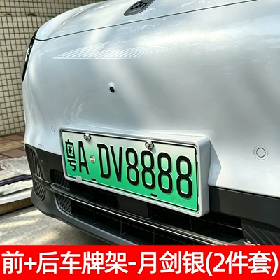 full coverage, anti-curling edges, original car – License plate holder/license plate holder - qq3full-coverage-front-rear-license-plate-frame-moon-sword-silver-2-piece-set
