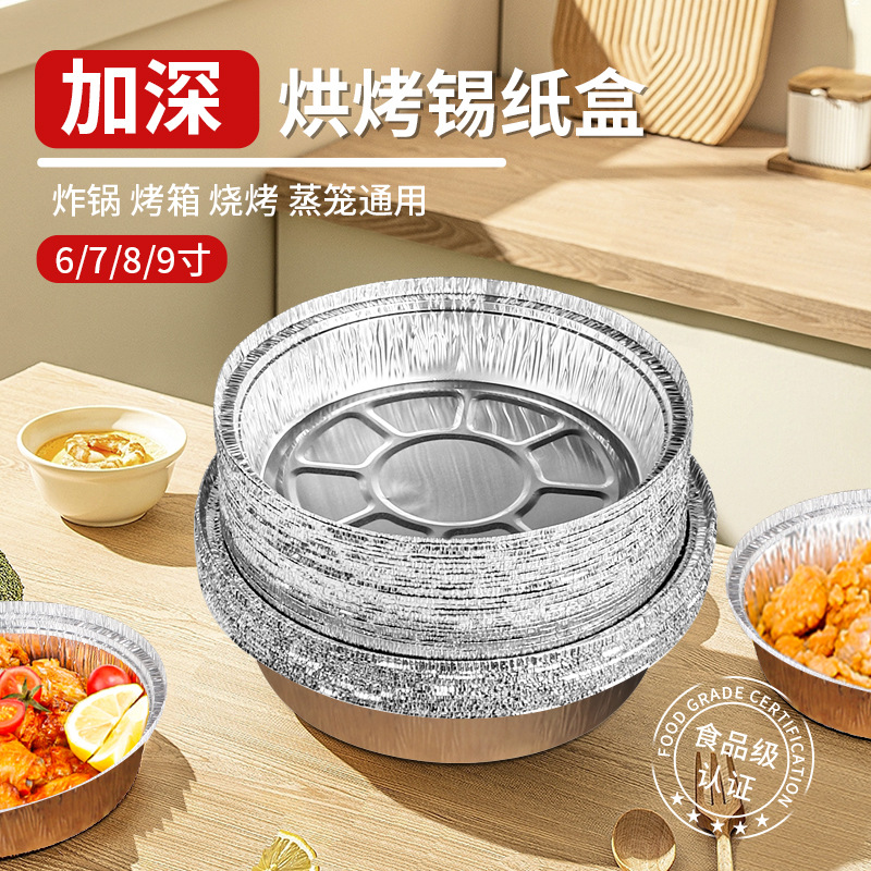 一次性锡纸圆盘加厚锡纸盒铝箔餐具可明火高温烧烤烘焙蒸菜6789寸