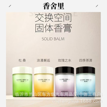 正品香舍里固体香膏香薰车载家用香薰车载香膏香氛