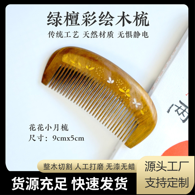 批发绿檀木梳彩绘梳子烫金细齿梳便携防静电养发工艺礼品免费刻字|undefined