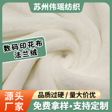 针织双面法兰绒面料涤纶染色秋冬家居服睡衣休闲服卫衣绒布
