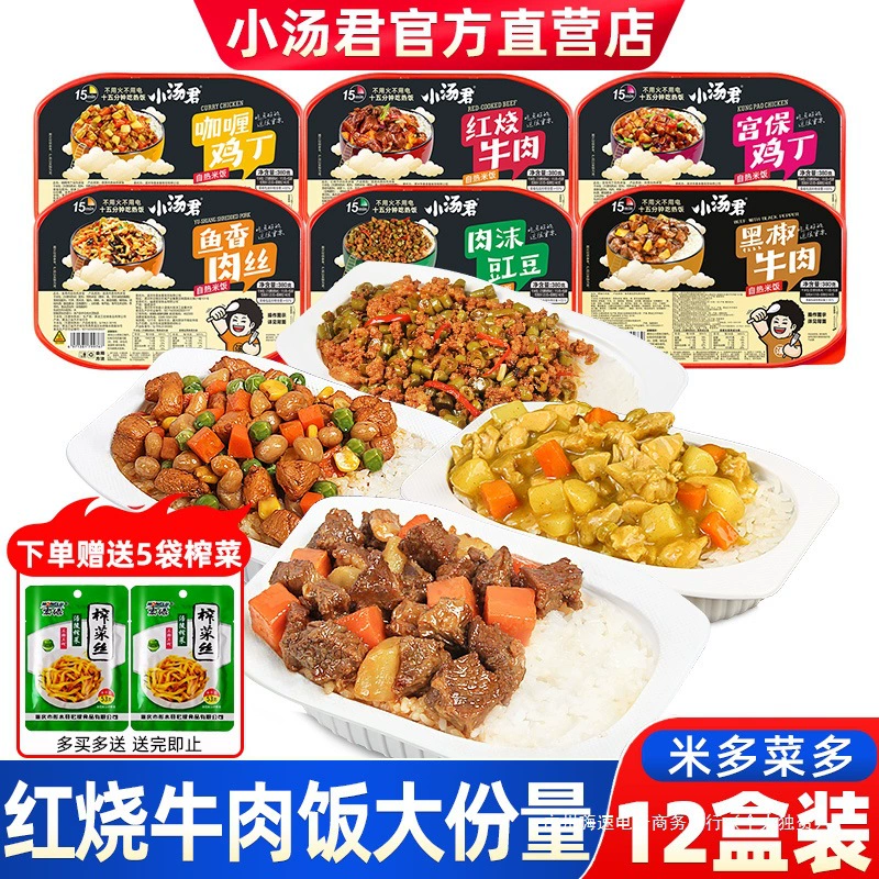 Саморазогревающийся рис Xiaotangjun, большая порция, 12 коробок, рис быстрого приготовления самообслуживания, рис с подогревом, саморазогревающийся рис, еда быстрого приготовления