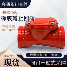 H84X-16Q止逆阀沟槽球墨铸铁卡箍单向阀消防管道水泵橡胶瓣止回阀