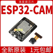 ESP32-CAM摄像头开发板 WiFi+蓝牙模块/串口转Wifi