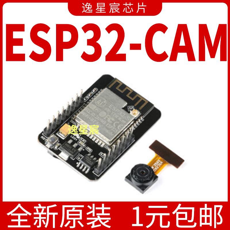 ESP32-CAM摄像头开发板 WiFi+蓝牙模块/串口转Wifi|undefined