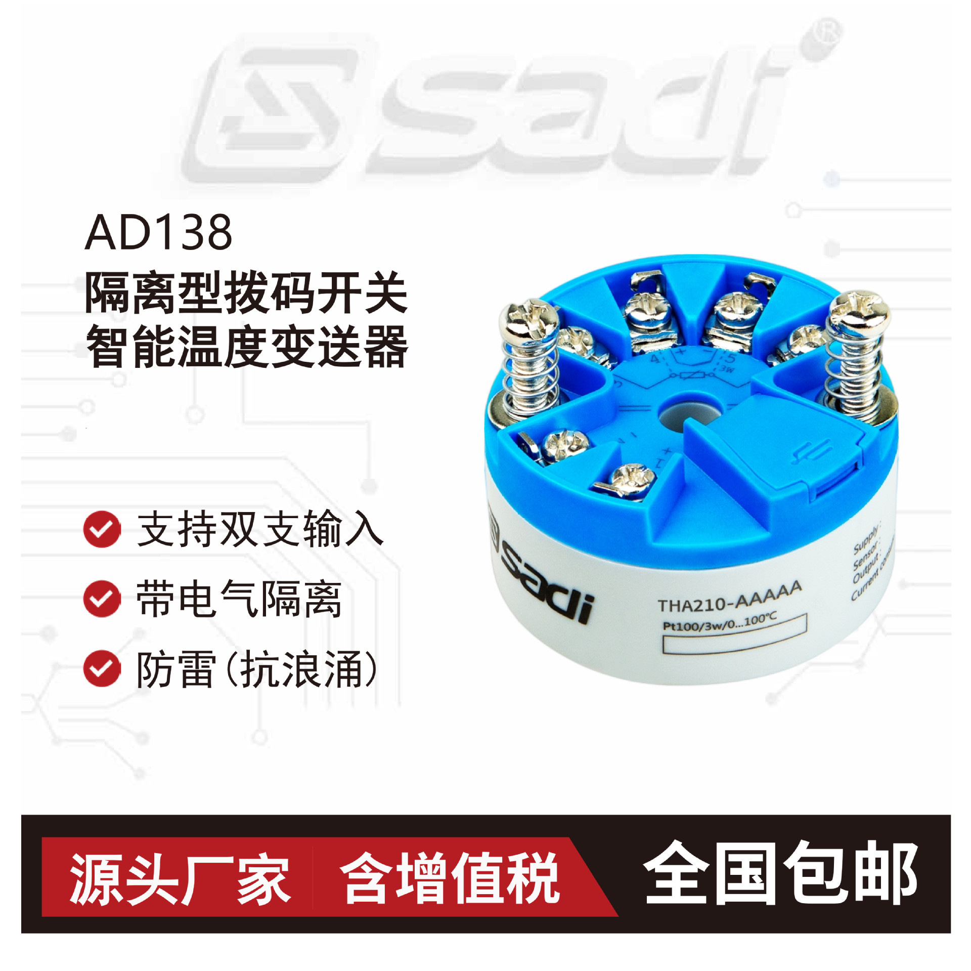 AD138头部安装型智能温度变送器/拨码开关