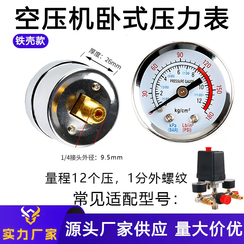 空压机气压压力表打气泵配件电镀ZY40/ZY50轴向储气罐压力表批发