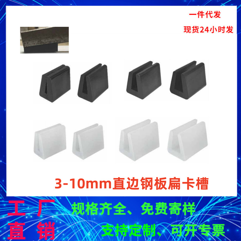 3厘6厘8厘10厘扁方形钢板扁卡槽坑垫 防碰刮卡扣U型直边黑色脚垫