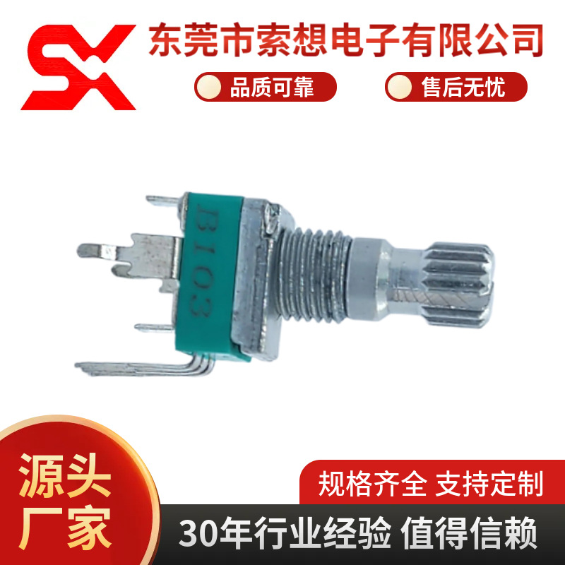 RP097电位器 卧式 立式电位器 旋转单联 数字电位器 开关电位器