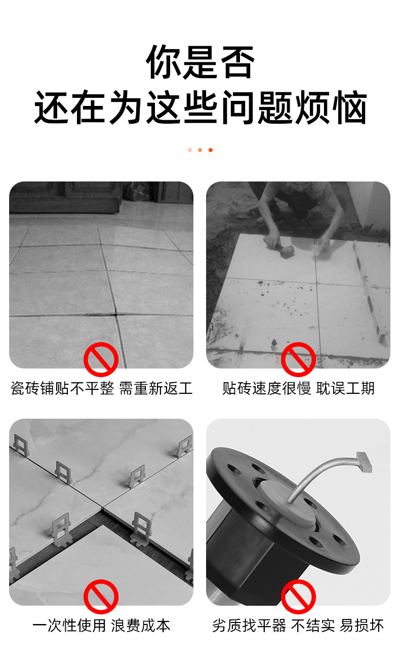 瓷砖找平器详情页_03