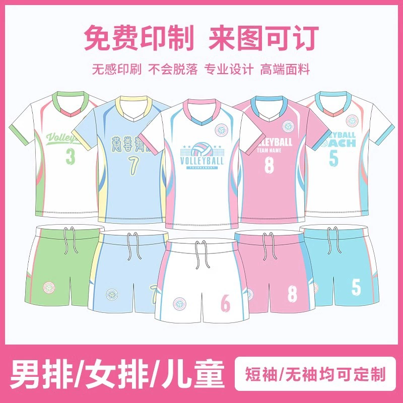 [Бесплатная доставка] волейбольный костюм для мужчин и женщин