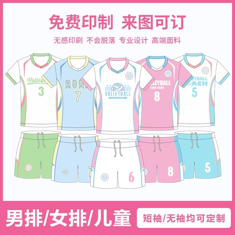 [free shipping] volleyball uniforms suit men's and women's custom college students competition team uniforms breathable training volleyball jerseys