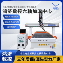 鸿济六轴数控加工中心cnc木工开料机木板塑料板PP板全自动雕刻机