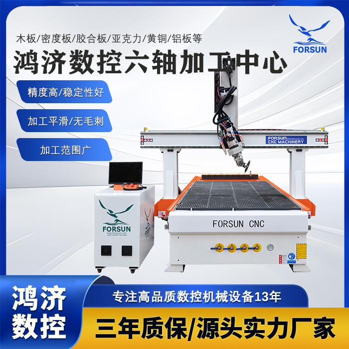鸿济六轴数控加工中心cnc木工开料机木板塑料板PP板全自动雕刻机