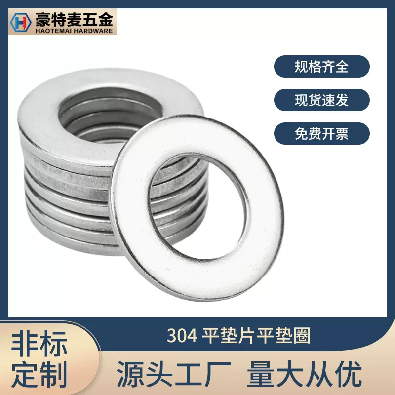304不锈钢垫片M234568圆形平垫片金属平垫圈五金螺丝垫圈介子垫片