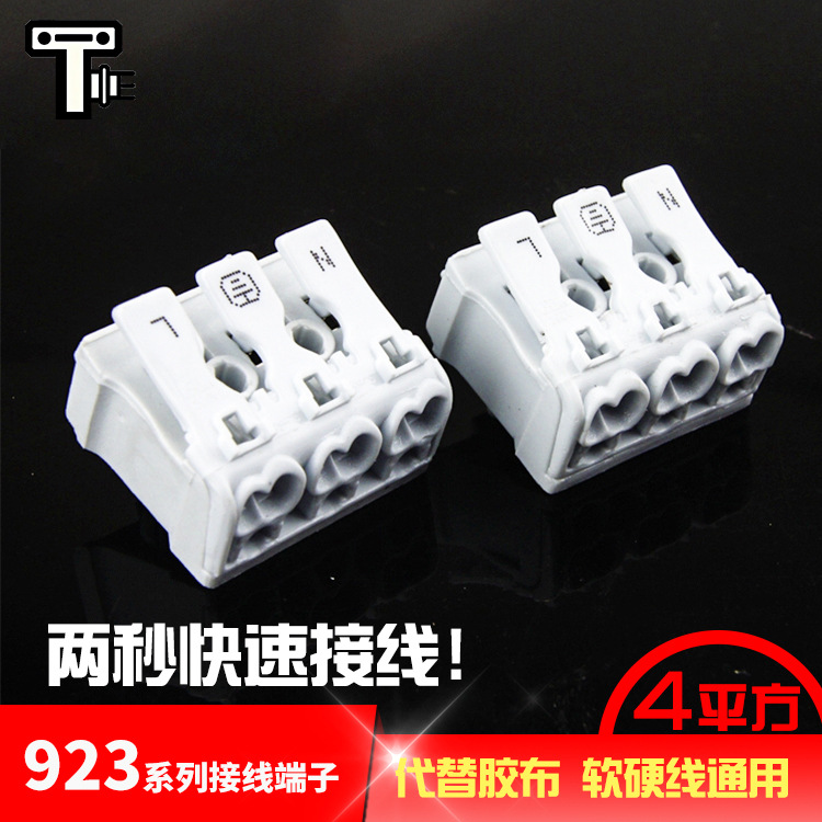923快速接线端子LED筒灯用接线端子台带固定脚按压式接线端子