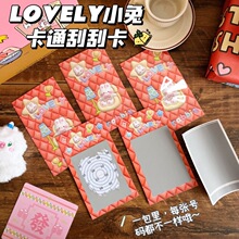 520小清新刮刮乐创意刮刮卡积分亲子情侣游戏diy自制刮刮贺卡红包