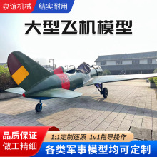 定制一比一飞机模型 户外大型飞机模型武装直升机歼十战斗机模型