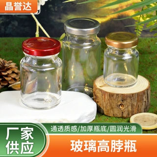 高脖系列透明密封鲜炖奶冻花胶鱼胶瓶耐高温燕窝分装瓶现货批发