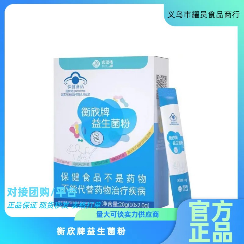 兒童益生菌衡欣益生菌宮延樓巴馬菌護胃菌母嬰益生菌蔓越莓女神菌