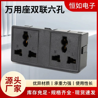 厂家供应万用座双联六孔万用插座卡式接线通用座子 嵌入式插座
