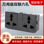六孔嵌入式双联万用插座