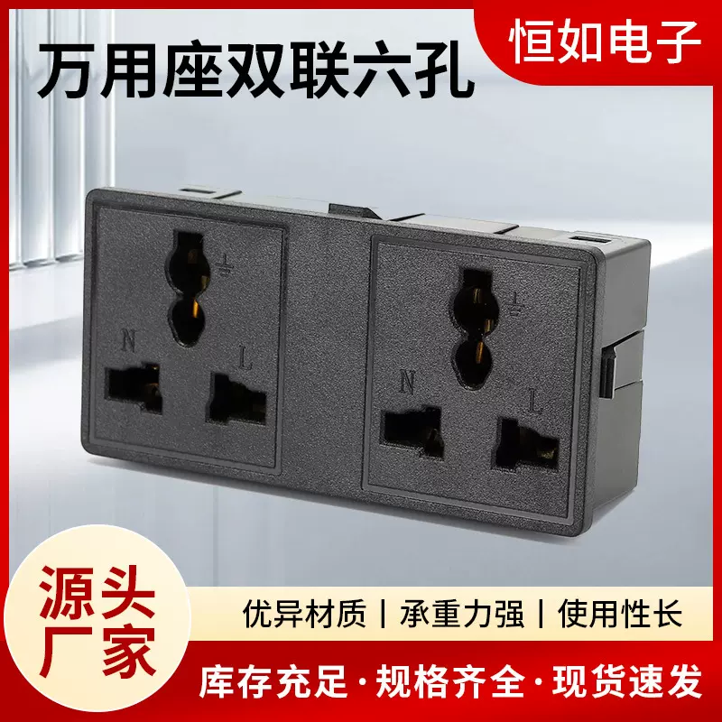 厂家供应万用座双联六孔万用插座卡式接线通用座子 嵌入式插座