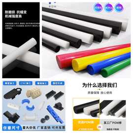 批发黑色pom棒 白色赛钢棒杜邦pom圆棒彩色棒料蓝色聚甲醛棒POM管