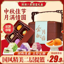 【高档提篮】中秋月饼礼盒蛋黄莲蓉奶黄流心高档三层提篮团购送礼