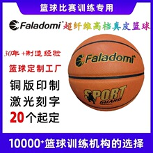 超纤维高档篮球7号 复合真皮篮球 吸汗强手感好专业篮球工厂定制