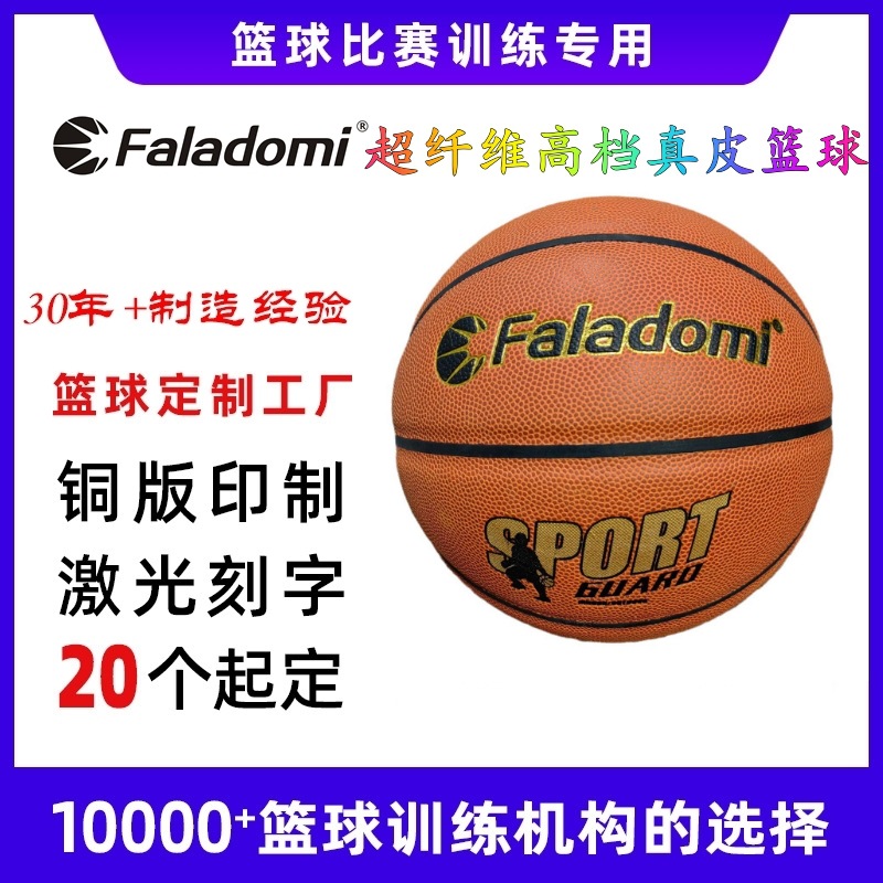 超纤维高档篮球7号 复合真皮篮球 吸汗强手感好专业篮球工厂定制
